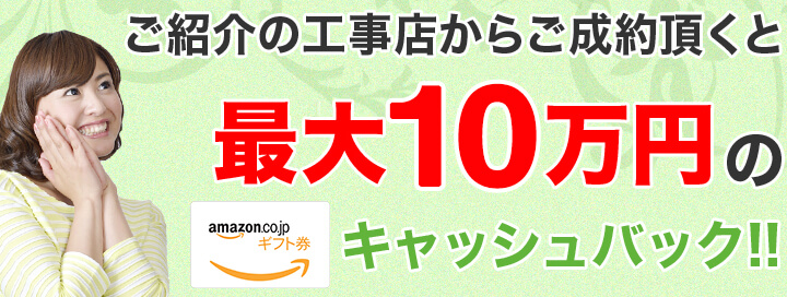 制約で最大10万円キャッシュバッック!